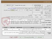 تصویر کوچک آگهی بروزرسانی تهیه و نصب ایزوگام اداره گاز جواد آباد