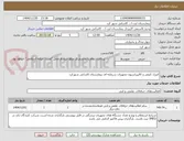 تصویر کوچک آگهی کنترل کیفی و کالیبراسیون تجهیزات سرمایه ای بیمارستان کاشانی شهرکرد