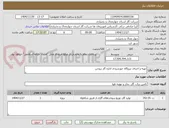 تصویر کوچک آگهی تهیه و اجرای نیروگاه خورشیدی اداره گاز بروجن 