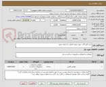 تصویر کوچک آگهی خرید آهن آلات جهت پروژه تکمیل ساختمان مینو