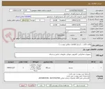 تصویر کوچک آگهی واکی تاکی ... (سایر اطلاعات مطابق پیوست ) . 