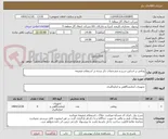تصویر کوچک آگهی روتامتر بر اساس شرح و مشخصات ذکر شده در استعلام ضمیمه 