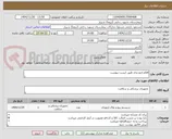 تصویر کوچک آگهی اقلام ارتو پدی طبق لیست پیوست 