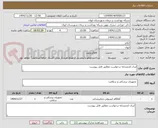 تصویر کوچک آگهی ایران کدمشابه درخواست مطابق فایل پیوست 