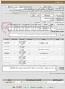 تصویر کوچک آگهی درخواست خرید لوازم ارتباطی و مخابراتی