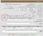 تصویر کوچک آگهی درخواست طبق لیست پیوستی