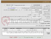 تصویر کوچک آگهی اجرت قرارداد ازمایش طبق لیست پیوستی 