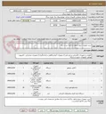 تصویر کوچک آگهی خرید تجهیزات پروژه پایلوت بارگیری پست برق