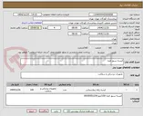 تصویر کوچک آگهی کیسه نسوز امحا