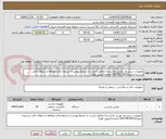 تصویر کوچک آگهی تجهیزات سیستم دوربین مداربسته مطابق لیست و شرایط پیوست/ شرایط بدقت مطالعه و سوالات فنی پرسیده شود/09174676022 احمدی/تحویل فوری