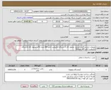 تصویر کوچک آگهی ملزومات ازمایشگاهی شامل .محلول کال 1 دستگاه الکترولیت انالیز x69 تعداد 50 و محلول کال 2دستگاه الکترولیت انالیز x69 تعداد20
