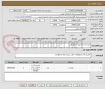 تصویر کوچک آگهی منبع دو جداره طبق شرایط فنی 