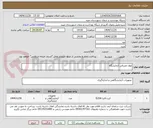 تصویر کوچک آگهی مواد مصرفی آزمایشگاه