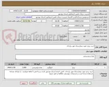 تصویر کوچک آگهی خرید برنج جهت بیمارستان مهر برازجان