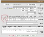 تصویر کوچک آگهی کنسرویجات طبق لیست پیوست