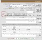 تصویر کوچک آگهی تراسمیتر دما -مطابق شرح پیوست" تقاضای  3111102180 پالایشگاه یازدهم (فاز 13)