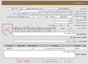 تصویر کوچک آگهی  واگذاری وظایف مفدا