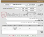 تصویر کوچک آگهی تجهیزات شبکه مطابق پیوست