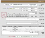 تصویر کوچک آگهی پودر ضدعفونی کننده طبق مشخصات فایل پیوستی