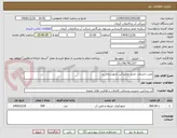 تصویر کوچک آگهی نصب انشعاب جدید مشترکین شهرستان بم