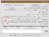 تصویر کوچک آگهی استعلام بکارگیری پیمانکار جهت اجرای موزاییک معابر سطح شهر تا سقف معاملات متوسط 