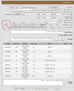 تصویر کوچک آگهی خرید لوازم برقی طبق لیست پیوست