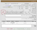 تصویر کوچک آگهی پایه پروتیک 18 متری وفق مشخصات استعلام