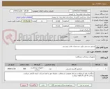 تصویر کوچک آگهی انژکتور چشمی طبق مشخصات فایل پیوستی