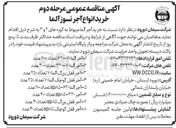 تصویر کوچک آگهی خرید انواع آجر نسوز آلما 