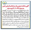 تصویر کوچک آگهی  تامین خدمات ۱۴ دستگاه آمبولانس تیپ B 