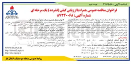 تصویر کوچک آگهی خرید لوله