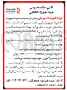 تصویر کوچک آگهی خرید تجهیزات اطفایی