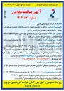 تصویر کوچک آگهی  تعمیر و نگهداری دستگاههای تصفیه آب خانگی صنعتی و نیمه صنعتی