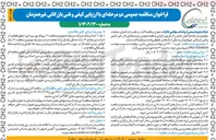 تصویر کوچک آگهی  خرید ۲۴۰۰ تن مواد شیمیایی متابی سولفیت سدیم 