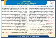 تصویر کوچک آگهی منابع انجام پروژه های سیویل و سازه 
