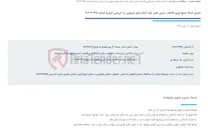 تصویر کوچک آگهی اجرای شبکه جمع آوری فاضلاب فرعی های بلوار آبشار شهر چرمهین (با ارزیابی کیفی) شماره 345-4-404