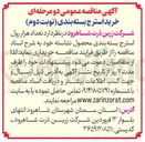 تصویر کوچک آگهی  تعداد هزار رول استرج بسته بندی محصول نشاسته