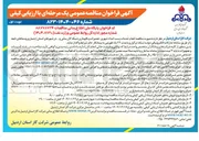 تصویر کوچک آگهی انجام خدمات پست امداد شهری تعمیرات و نگهداری شبکه گازرسانی و ....