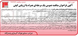 تصویر کوچک آگهی خرید یک دستگاه XRF و یک دستگاه Xpress 