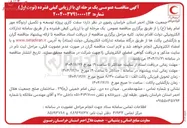تصویر کوچک آگهی سفت کاری پروژه توسعه و تکمیل اردوگاه