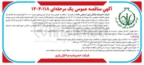 تصویر کوچک آگهی خرید ۶۰۰,۰۰۰ کیلو گرم نمک طعام 