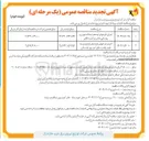 تصویر کوچک آگهی اجرای طرح های توسعه و احداث شهری و روستایی
