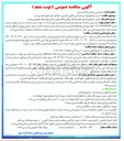 تصویر کوچک آگهی اجرا با مصالح مجتمع خدماتی رفاهی