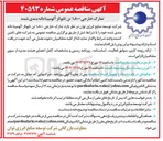 تصویر کوچک آگهی تدارک خارجی 1800 تن تابولار آلومینا دانه بندی شده