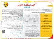تصویر کوچک آگهی خرید منطقه ای مودم (ریلی) کنتورهای هوشمند فهام ۲ 