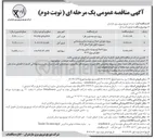 تصویر کوچک آگهی پروژه توسعه فیدر فاز ۱ 