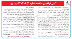 تصویر کوچک آگهی احداث فاز یک خط انتقال ۲۰ اینچ 