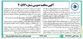 تصویر کوچک آگهی  تدارک خارجی ۱۰۸۰۰ تن تابولار آلومینا دانه بندی