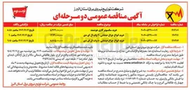 تصویر کوچک آگهی خرید انواع چراغ خیابانی ۳۰ وات ال ای دی 
