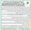 تصویر کوچک آگهی ارزیابی تأمین کنندگان مالی برای احداث باند دوم 